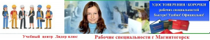 ДПО Лидер плюс г Магнитогорск